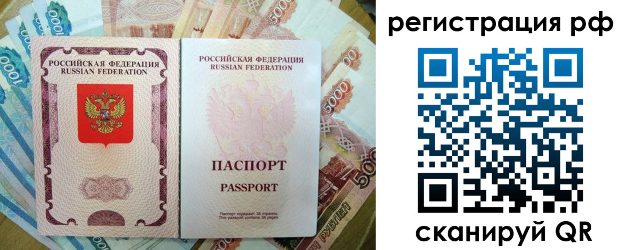 прописка регистрация в Башкортостане